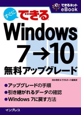 楽天kobo電子書籍ストア 絶対に失敗しないwindows 10無料アップグレード 川添貴生