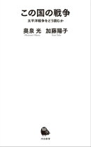 この国の戦争