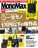 MonoMax　2026年7月号