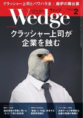 Wedge 2019年2月号 