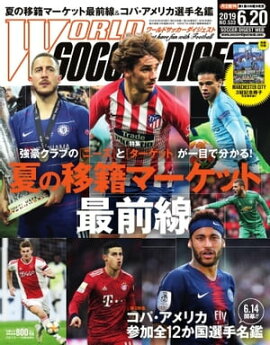 ワールドサッカーダイジェスト 2019年6月20日号 