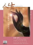人生雜誌 第467期