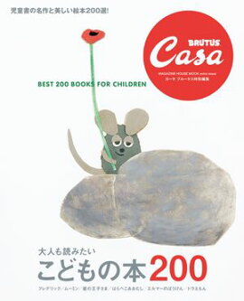 Casa BRUTUS�����Խ� ��ͤ��ɤߤ��� ���ɤ����200 