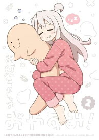 「お兄ちゃんはおやすみ！2」お兄ちゃんはおしまい！11巻　特装版小冊子電子版 【電子書籍】[ ねことうふ ]
