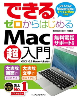 �Ǥ��를������Ϥ����MacĶ���� OS X 10.9 Mavericks�б� 