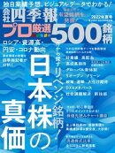 会社四季報プロ500 2022年 夏号