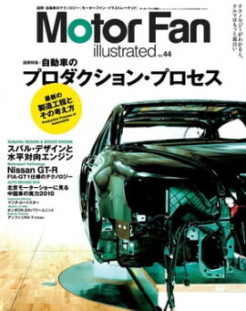Motor Fan illustrated Vol.44　Lite版 