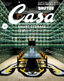 Casa BRUTUS (カーサ・ブルータス) 2025年 8月号 [収納とインテリア]
