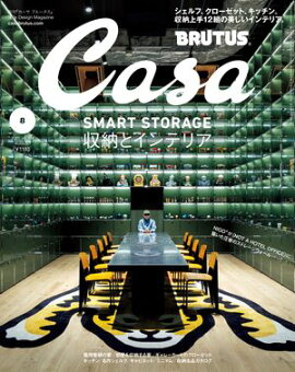 Casa BRUTUS (֥롼) 2025ǯ 8 [Ǽȥƥꥢ] 