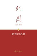艰难的选择