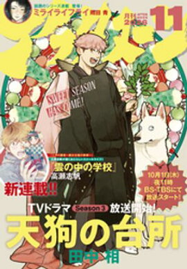 アフタヌーン 2026年11月号 [2026年9月25日発売] 