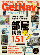 GetNavi 2026年11月号 【電子書籍】[ GetNavi編集部 ]