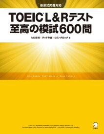 [新形式問題対応／音声DL付]TOEIC(R) L&Rテスト 至高の模試600問【電子書籍】[ ヒロ前田 ]
