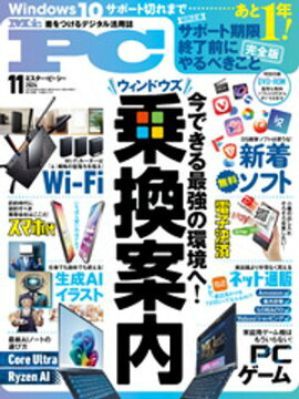 Mr.PC 2024年11月号 