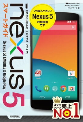 Nexus 5 ޡȥ 