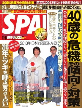 SPA！ 2013年1月1日・8日合併号 2013年1月1日・8日合併号