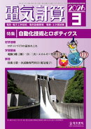 電気計算2026年3月号