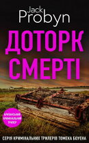 Доторк смерті
