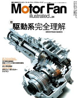 Motor Fan illustrated Vol.24 Lite版 