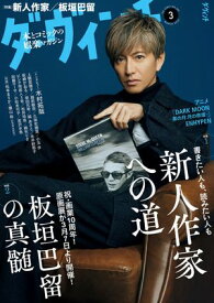 ダ・ヴィンチ　2026年3月号【電子書籍】[ ダ・ヴィンチ編集部 ]