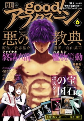 good！アフタヌーン 2015年6号 [2015年5月7日発売] 