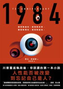 1984（人性能否被改變到忘記自己是人？歐威爾逝世75週年紀念版）