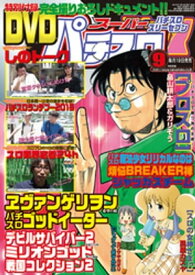 スーパーパチスロ777　2015年9月号【電子書籍】[ スーパーパチスロ777編集部 ]