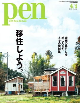Pen 2016年　4/1号 