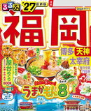 るるぶ福岡 博多 天神 太宰府'27