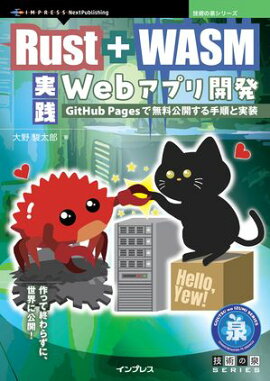 Rust + WASM 実践Webアプリ開発 GitHub Pagesで無料公開する手順と実装
