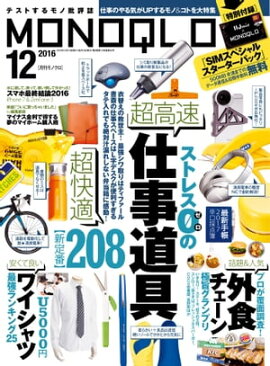 MONOQLO 2016ǯ12����SIM��Ͽ���դ��ޤ���� 