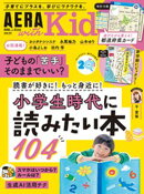 AERA with Kids　2026年 春号