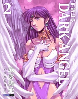 聖獣伝承ダークエンジェル (2) 