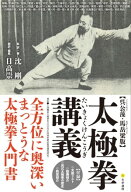 【呉公藻・馬岳梁版】太極拳講義 【電子書籍】[ 沈剛 ]