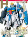 月刊ホビージャパン2026年9月号 【電子書籍】[ ホビージャパン編集部 ]