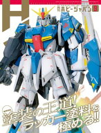 月刊ホビージャパン2026年9月号 【電子書籍】[ ホビージャパン編集部 ]