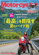 Motorcyclist 2026年 9月号
