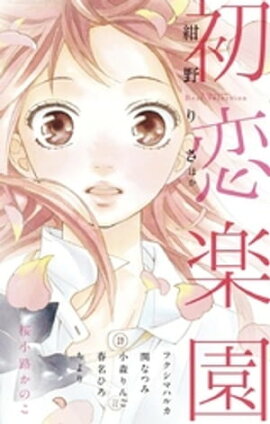 楽天kobo電子書籍ストア ラストノーツ １ 桜小路かのこ