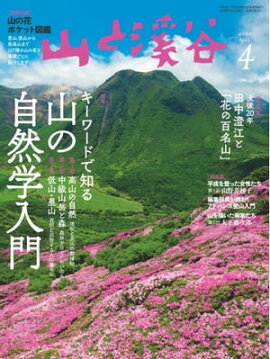 月刊山と溪谷 2020年4月号 