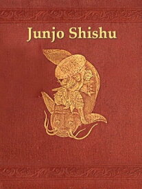 Junjo Shishu【電子書籍】[ Haruo Sato ]