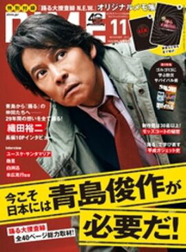 DIME (ダイム) 2026年 11月号 