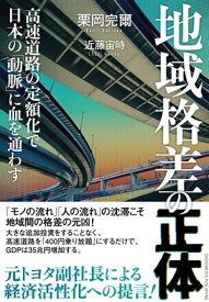 地域格差の正体【電子書籍】[ 栗岡完爾 ]