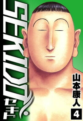 SEKIDO 4 