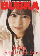 BUBKA 2025年9月号電子書籍限定版「AKB48 佐藤綺星ver.」