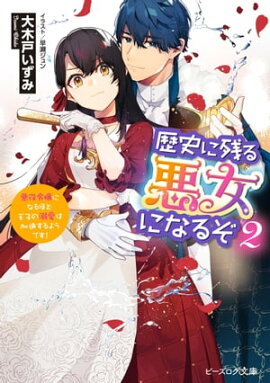 ベストコレクション 悪役令嬢は 推し未亡人 転生したので婚約者の運命を改変します 悪役令嬢は 推し未亡人 転生したので婚約者の 運命を改変します