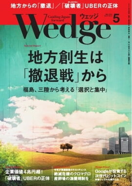 Wedge 2015年5月号 