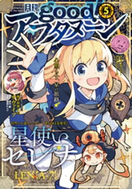 good！アフタヌーン 2022年5号 [2022年4月7日発売] 