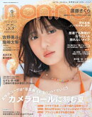 non-no 2026年9月号