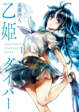 乙姫ダイバー 1 