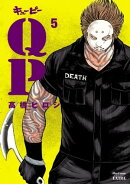 QP 完全版 5